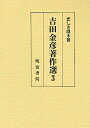 著者吉田金彦(著)出版社明治書院発売日2008年07月ISBN9784625434150ページ数345Pキーワードよしだかねひこちよさくせん3かなしきうたもつかん ヨシダカネヒコチヨサクセン3カナシキウタモツカン よしだ かねひこ ヨシダ カネヒコ BF11108E9784625434150目次第1章 秋田城出土仮名木簡の研究/第2章 仮名木簡の歌と家持の歌との比較/第3章 考古・歴史学からの歌木簡/第4章 家持の秋田決死行/第5章 大伴家持の死をめぐって/第6章 笠女郎、愛の旅路/第7章 笠女郎、空閨の怨歌/第8章 家持と笠女郎の最期/第9章 後半生の歌を集めた大伴家持歌集/第10章 「醜の御楯」考