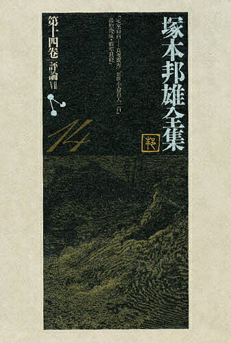 著者塚本邦雄(著) 北嶋廣敏(編)出版社ゆまに書房発売日1999年08月ISBN9784897145471ページ数670Pキーワードつかもとくにおぜんしゆう14ひようろん7 ツカモトクニオゼンシユウ14ヒヨウロン7 つかもと くにお ツカモト クニオ9784897145471