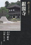 古寺巡礼京都 11／有馬頼底／久我なつみ【1000円以上送料無料】