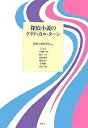 探偵小説のクリティカル・ターン/限界小説研究会/笠井潔【1000円以上送料無料】