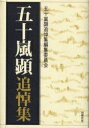 出版社同時代社発売日1996年08月ISBN9784886833556キーワードいがらしあきらついとうしゆう イガラシアキラツイトウシユウ いがらし あきら ついとうしゆ イガラシ アキラ ツイトウシユ9784886833556