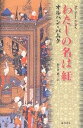 わたしの名は紅／オルハン・パムク／和久井路子...