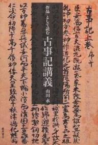 著者山田永(著)出版社藤原書店発売日2005年02月ISBN9784894344372ページ数284Pキーワードさくひんとしてよむこじきこうぎ サクヒントシテヨムコジキコウギ やまだ ひさし ヤマダ ヒサシ9784894344372