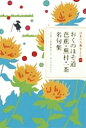 日本の古典をよむ 20/井本農一【1000円以上送料無料】