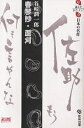 春琴抄・蘆刈 谷崎潤一郎/谷崎潤一郎【1000円以上送料無料】