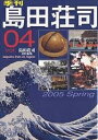 季刊・島田荘司 Magazine from Los Angeles Vol.04(2005Spring)／島田荘司【1000円以上送料無料】