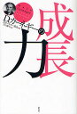 D.カーネギーの成長力/D.カーネギー協会/片山陽子【1000円以上送料無料】(3)