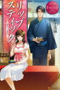 リップスティック Hina & Ichiya/井上美珠【1000円以上送料無料】