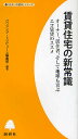 賃貸住宅の新常識 オーナー、居住者、そして地球も喜ぶエコ賃貸のススメ/ハウジング・トリビューン編集部【1000円以上送料無料】