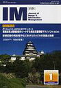 月刊IM Journal of Image & Information Management 第50巻第1号(2011-1)【1000円以上送料無料】