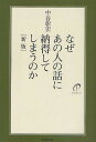 なぜあの人の話に納得してしまうのか/中谷彰宏【1000円以上送料無料】(3)