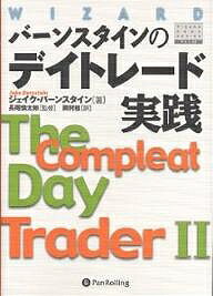 【送料無料】バーンスタインのデイトレード実践/ジェイク・バーンスタイン/岡村桂