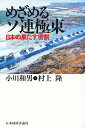 著者小川和男(著) 村上隆(著)出版社日本経済評論社発売日1991年03月ISBN9784818804555ページ数261Pキーワードめざめるそれんきよくとうにほんのはたすやくわり メザメルソレンキヨクトウニホンノハタスヤクワリ おがわ かずお むらかみ たか オガワ カズオ ムラカミ タカ9784818804555