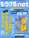 もうける.net 3【1000円以上送料無料】