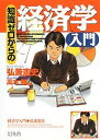 知識ゼロからの経済学入門/弘兼憲史【1000円以上送料無料】