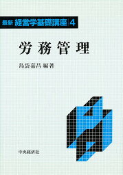 労務管理【1000円以上送料無料】