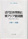 小野一一郎著作集 1/小野一一郎【1000円以上送料無料】(3)