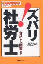 ズバリ!社労士 合格から開業まで/泉沢和之【1000円以上送料無料】
