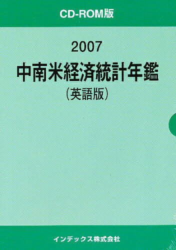 出版社インデックスISBN9784901091664キーワード2007ちゆうなんべいけいざいとうけいねんかんえい 2007チユウナンベイケイザイトウケイネンカンエイ9784901091664