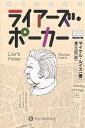 ライアーズ・ポーカー/マイケル・ルイス【1000円以上送料無料】