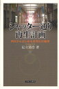 シャッター通り再生計画 明日からはじめる活性化の極意/足立基浩【1000円以上送料無料】