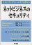 ネットビジネスのセキュリティ セキュリティポリシーの上手な作り方／島田裕次【1000円以上送料無料】