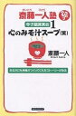 斎藤一人塾 寺子屋講演会 1 CD付／斎藤一人【1000円以上送料無料】