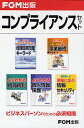 コンプライアンスセット 全5冊【1000円以上送料無料】