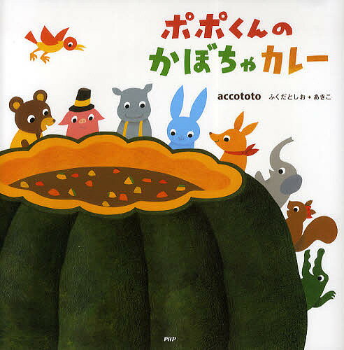 ポポくんのかぼちゃカレー／accototo【1000円以上送料無料】のサムネイル