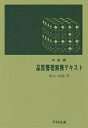 品質管理実務テキスト 中級編／米山高範【1000円以上送料無料】