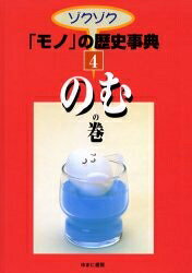 著者水尾裕之(著)出版社ゆまに書房発売日2000年04月ISBN9784897148779ページ数43Pキーワードぞくぞくもののれきしじてん4のむ ゾクゾクモノノレキシジテン4ノム みずお ひろゆき ミズオ ヒロユキ BF22293E9784897148779