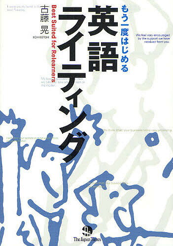 著者古藤晃(著)出版社ジャパンタイムズ発売日2011年12月ISBN9784789014694ページ数265Pキーワードもういちどはじめるえいごらいていんぐもういちど モウイチドハジメルエイゴライテイングモウイチド ことう こう コトウ コウ9784789014694目次第1文型（S＋V）/第2文型（S＋V＋C）/第3文型（S＋V＋O）/第4文型（S＋V＋O＋O）/第5文型（S＋V＋O＋C）/It is〜to不定詞の文/It is〜thatの文/形式目的語を用いた文/進行形の文/未来のことを表す文〔ほか〕