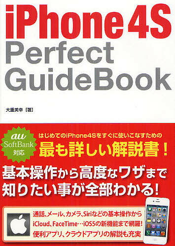 iPhone 4S Perfect GuideBook1000߰ʾ̵