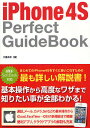 iPhone 4S Perfect GuideBook/大重美幸【1000円以上送料無料】
