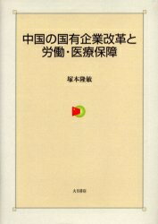 著者塚本隆敏(著)出版社大月書店発売日2006年02月ISBN9784272170135ページ数336Pキーワードちゆうごくのこくゆうきぎようかいかくとろうどう チユウゴクノコクユウキギヨウカイカクトロウドウ つかもと たかとし ツカモト タカトシ9784272170135