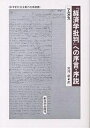 『経済学批判』への序言 序説／マルクス／宮川彰【1000円以上送料無料】