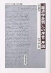 『経済学批判』への序言・序説／マルクス／宮川彰【1000円以上送料無料】