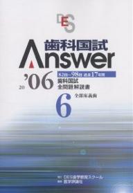 出版社DES歯学教育スクール発売日2005年07月ISBN9784872116830ページ数301Pキーワードしかこくしあんさー2006ー6はちじゆうにかいきゆ シカコクシアンサー2006ー6ハチジユウニカイキユ しがく／きよういく／すく−る シガク／キヨウイク／スク−ル9784872116830