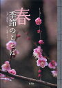 著者野呂希一(写真) 池藤あかり(著)出版社青菁社発売日2009年12月ISBN9784883501557ページ数95Pキーワードはるきせつのことばきせつのことば ハルキセツノコトバキセツノコトバ いけふじ あかり のろ きいち イケフジ アカリ ノロ キイチ9784883501557