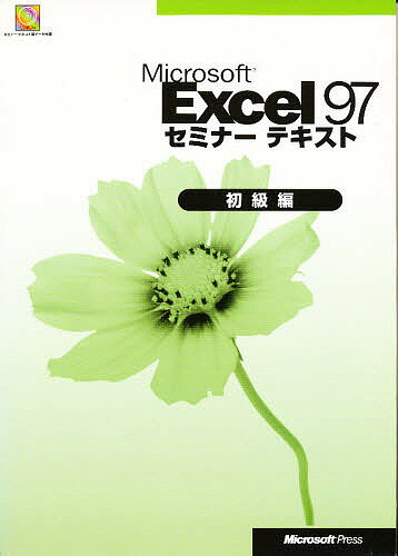 出版社日経BPソフト発売日1997年10月ISBN9784891009151キーワードせみなーてきすとしよきゆうへんせいとようまいくろそ セミナーテキストシヨキユウヘンセイトヨウマイクロソ9784891009151