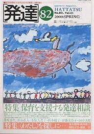 【送料無料】発達 第82号