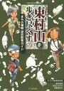 著者里中遊歩(著)出版社けやき出版発売日2009年09月ISBN9784877513986ページ数96Pキーワードひがしむらやまおあるきつくすまちのよこがおたんぼう ヒガシムラヤマオアルキツクスマチノヨコガオタンボウ さとなか ゆうほ ひだか とも サトナカ ユウホ ヒダカ トモ9784877513986内容紹介実際に歩いた延べ取材距離、なんと約200km。散策者視点による東村山ガイドブックの決定版。クスッと笑えるイラストたっぷり。正福寺地蔵堂・八国山緑地・北山公園・狭山公園・多摩湖貯水池・空堀川・野火止用水・全生園・淵の森など、市内の見所が満載。※本データはこの商品が発売された時点の情報です。目次東村山という町/散策コース1 トトロの舞台堪能散策コース/散策コース2 まちかどの歴史散策コース/散策コース3 花と緑と湖の散歩道散策コース/散策コース4 水辺と緑でまったり散策コース/散策コース5 せせらぎの小径〜過ちの歴史散策コース/散策コース6 鮎の棲む森〜とんぼの町散策コース/歴史・民俗・自然についてもっと詳しく！もっと知りたい！東村山/特選！美味しいお店をご紹介まちの横顔散策隊イチオシ！逸品の味わえるお店/みんな集まれ！西口広場『てんしゃばフェスタ』について