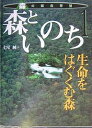 森の総合学習 1／七尾純【1000円以上送料無料】