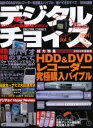 デジタルチョイス 6【1000円以上送料無料】