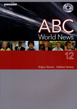 ABC　World　News　DVDで学ぶABCニュースの英語　12／山根繁／KathleenYamane【1000円以上送料無料】