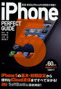 iPhone5 PERFECT GUIDE 最速・最高なiPhoneの活用術が満載!!/石川温/石野純也/小林誠【1000円以上送料無料】