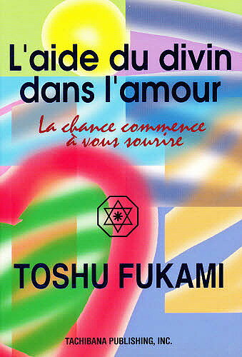 著者深見東州(著)出版社TTJ・たちばな出版発売日1998年10月ISBN9784886929181キーワードこいのしゆごれいふらんすごばん コイノシユゴレイフランスゴバン ふかみ とうしゆう フカミ トウシユウ9784886929181