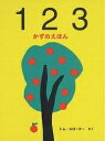 123 かずのえほん/トム・スローター【1000円以上送料無料】
