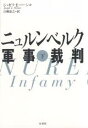 ニュルンベルク軍事裁判 下 新装／ジョゼフE．パーシコ／白幡憲之【1000円以上送料無料】