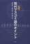 新現代マスコミ論のポイント／天野勝文【1000円以上送料無料】